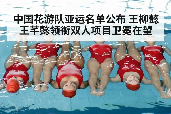 artistic swimming