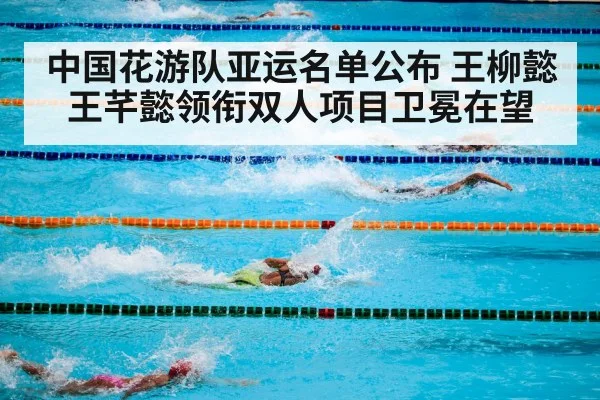 swimming competition