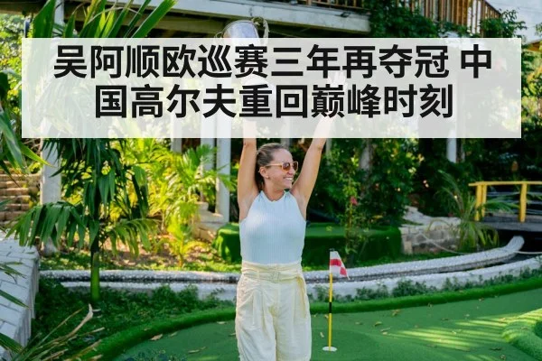 golf tournament celebration